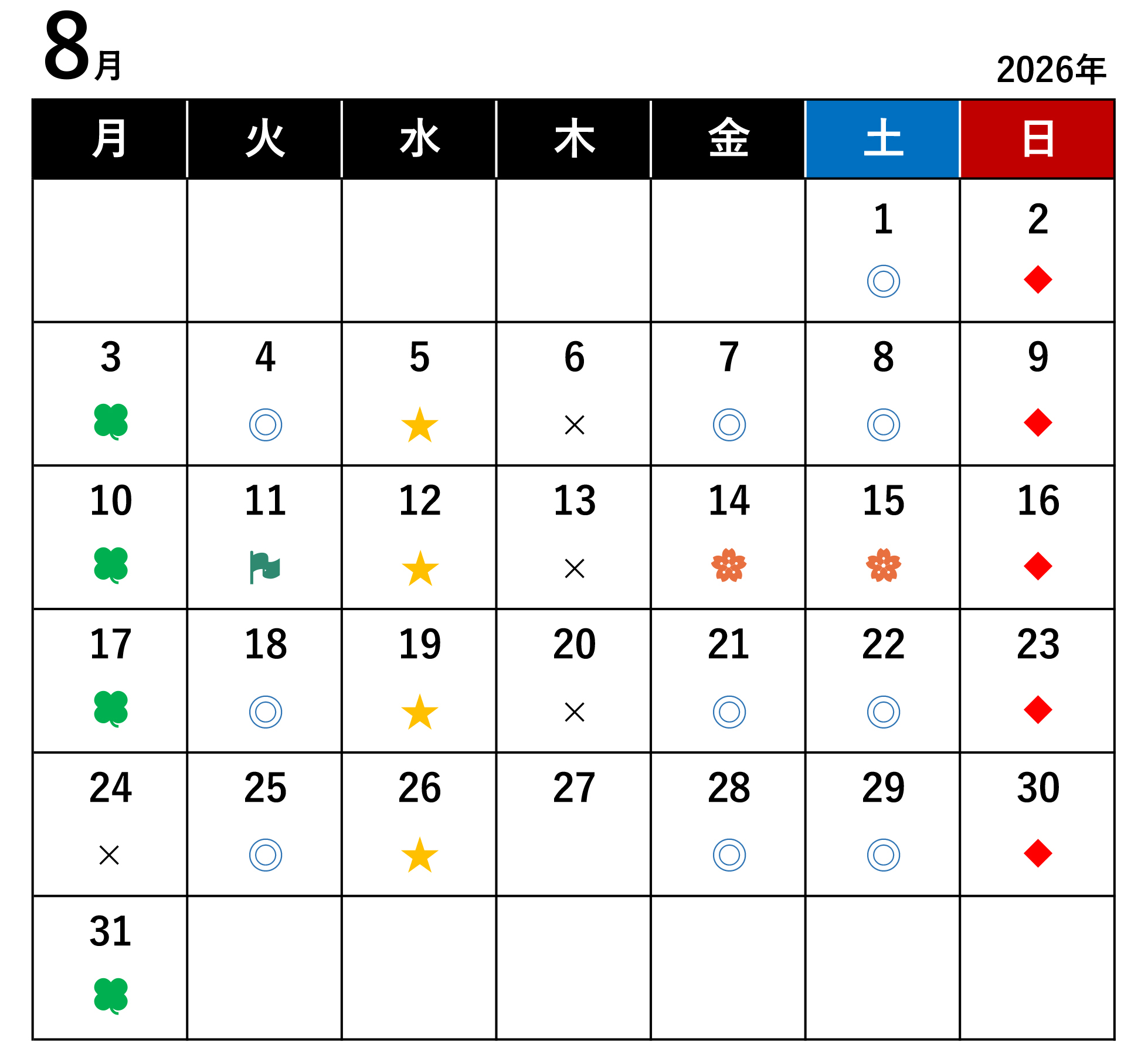 診療時間カレンダー（8月）